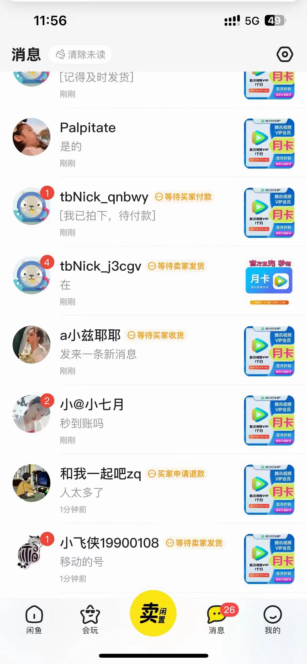 （10933期）0成本售卖影视会员，一天上百单，轻松日入4位数，月入3w 