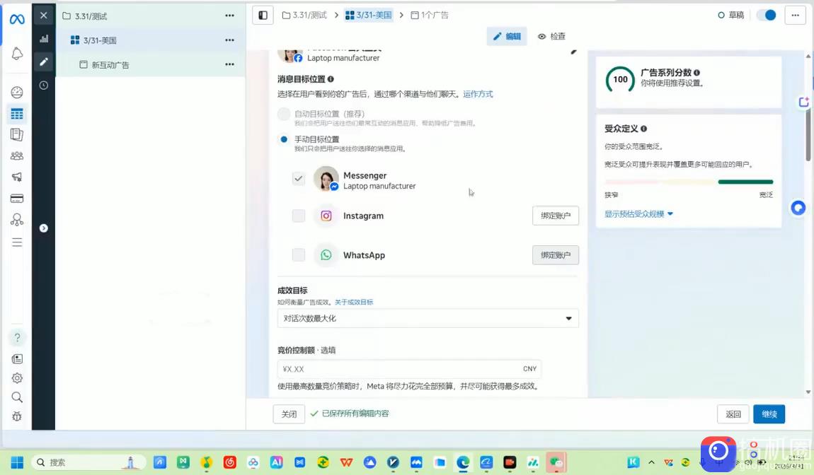 Facebook海外营销实战技能