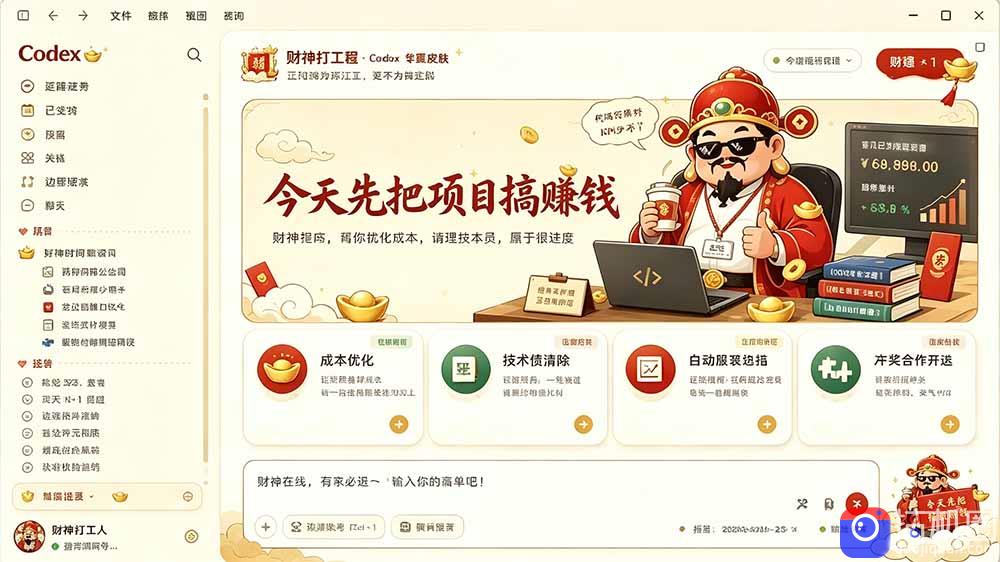 闲鱼售卖99元的Codex皮肤包，GitHub 免费开源了！让你的codex变成精美界面 Codex Dream Skin