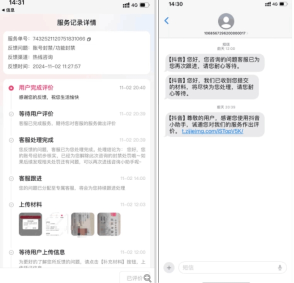2024年11月抖音最新解封账号方法 解实名 自己真实实操已解2个号
