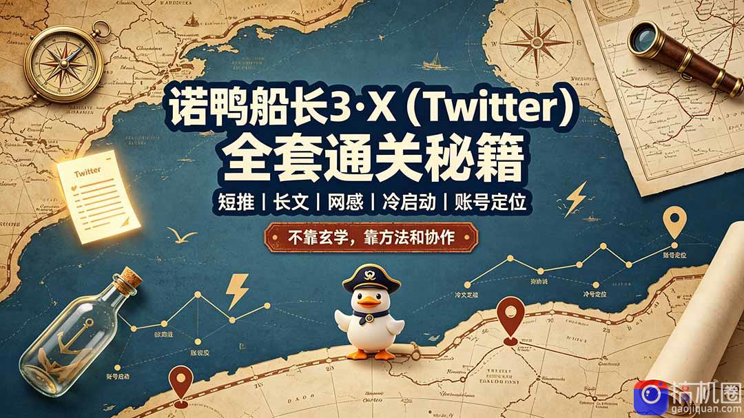 诺鸭船长3·X(Twitter