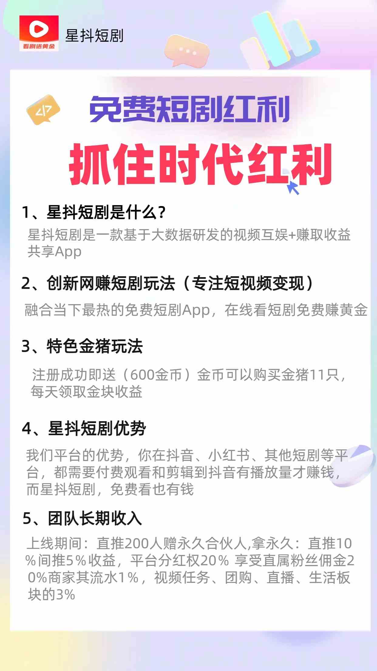 （9747期）免费看短剧撸收益，可挂机批量，随便玩一天一号30 做推广抢首码，管道收益