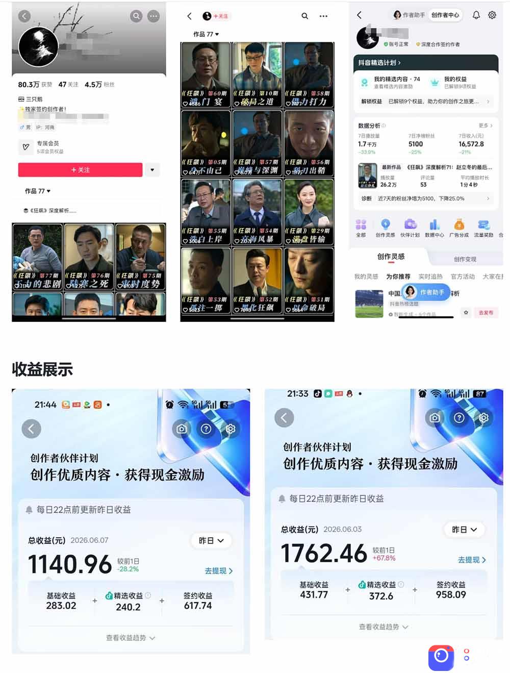 抖音大V博主6月影视剪辑教学，素材处理 二次剪辑 爆款文案全流程，可做独家精选分成计划等