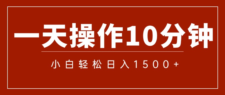 （12032期）一分钟一条 狂撸今日头条 单作品日收益300  批量日入2000 