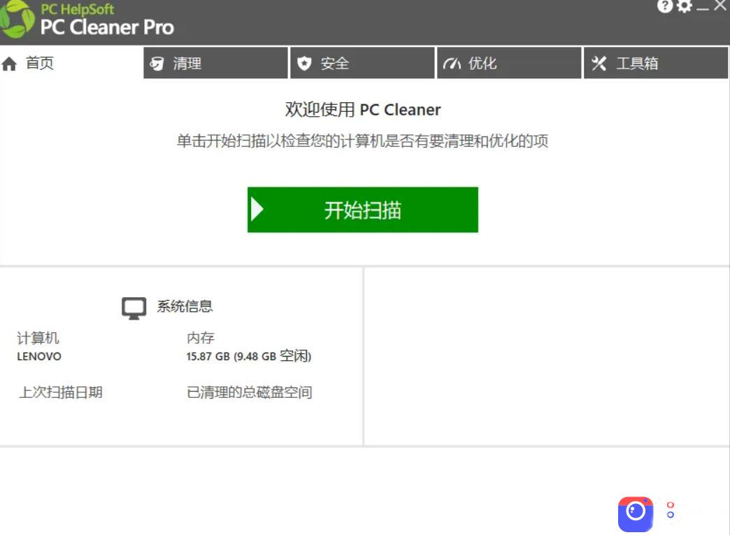 轻松吊打Win系统自带工具!电脑清理神器,拯救电脑容量,仅5MB,完全免费使用PC Cleaner Pro