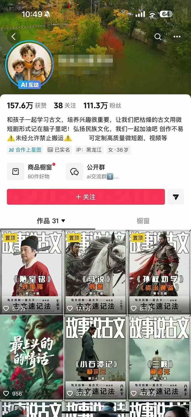 （16369期）AI故事说古文短视频实操课：涵盖文案创作 AI绘图 视频生成，单号月涨粉10w