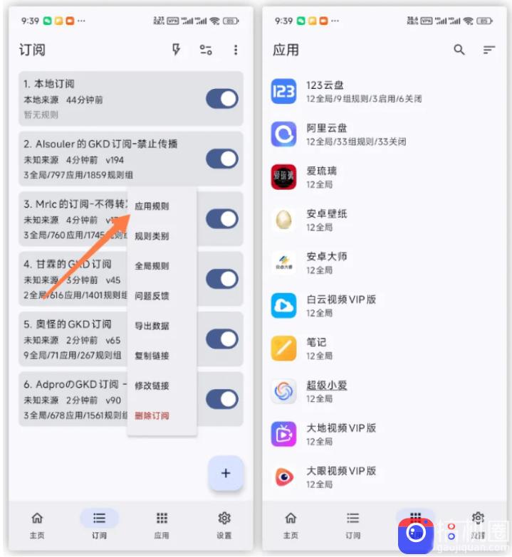 仅3 MB,GKD安卓手机必备神器,一键跳过开屏广告告别烦人信息,附近10000 条跳广告规则!