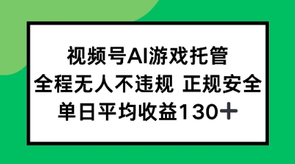 2025最新AI挂机任务，全程无人不违规，操作简单，单日平均收益130 