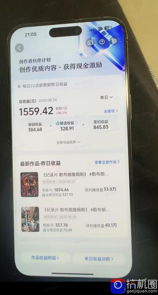 抖音39W粉丝博主亲授体育明星人物志解说视频,从0到1带你进精选签独家,单日收益1k