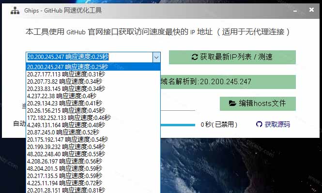 GitHub网速优化工具!让你更快速的打开Github,自动响应最快的节点,轻量级开源工具, Ghips
