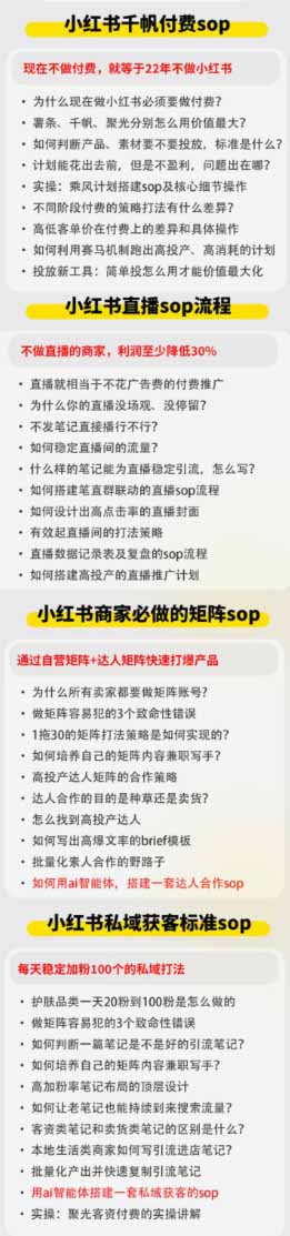 小红书高利润AI经营课2026年7.18-20：起号 爆文 付费 达人 私域，利用AI与SOP实现团队人效翻倍增长