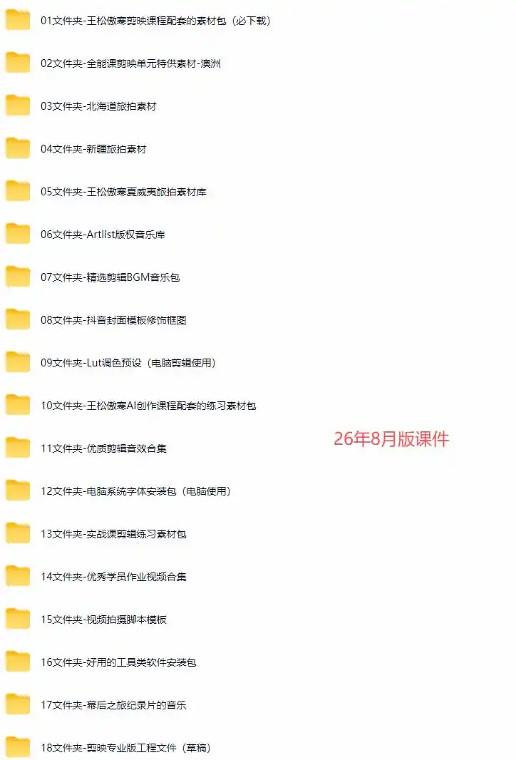全能视频创作人155节实战课-更新26年8月：手机相机拍摄 剪映剪辑 AI创作 自媒体运营，让你的视频拥有灵活，轻松10w