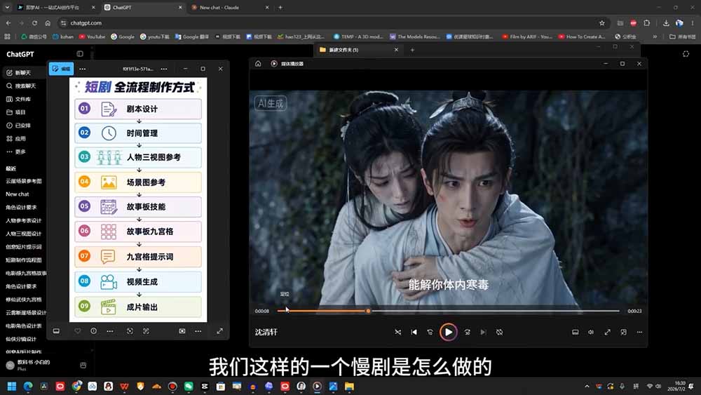 AI导演级短剧漫剧实战课:从剧本分镜、人物场景到导演控制台与一致性控制,零基础完成连续AI视频创作 (更新