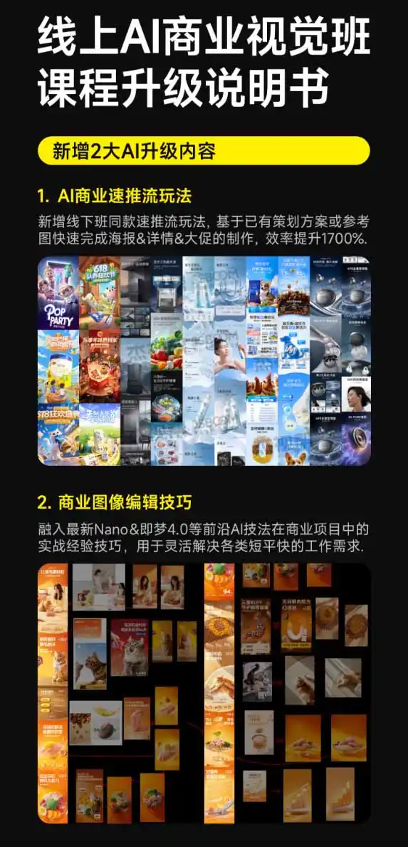 电商视觉 AI实战训练营第55期:MJ SD Comfy精准控图,从商业海报到首页详情页全流程实战