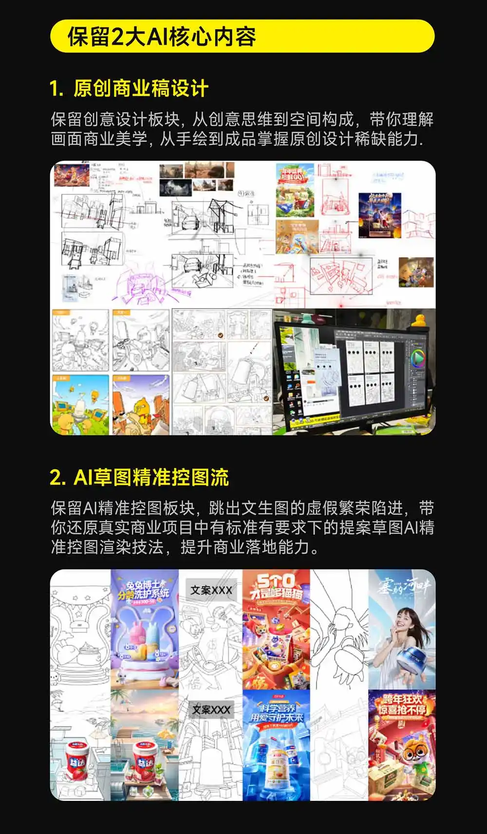 电商视觉 AI实战训练营第55期:MJ SD Comfy精准控图,从商业海报到首页详情页全流程实战