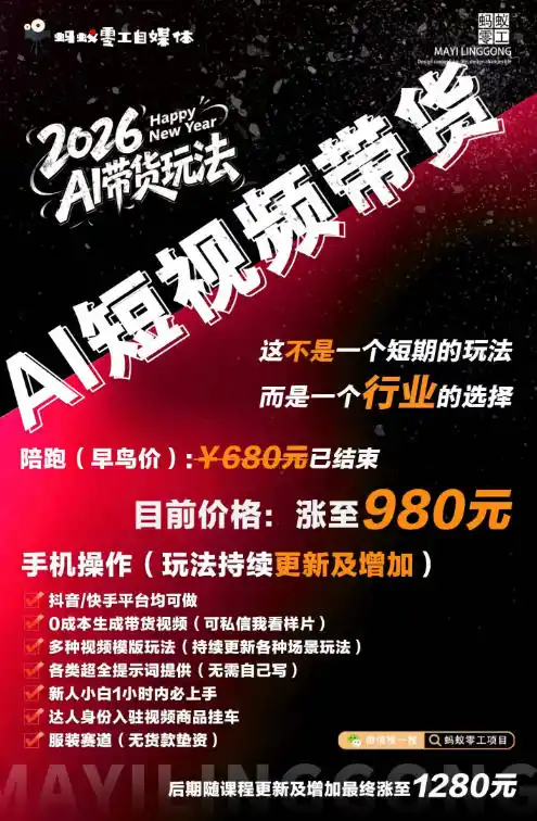 AI短视频带货,靠AI生成短视频,分发到抖音快手平台,多种模版提示词提供,单条视频1k 收益