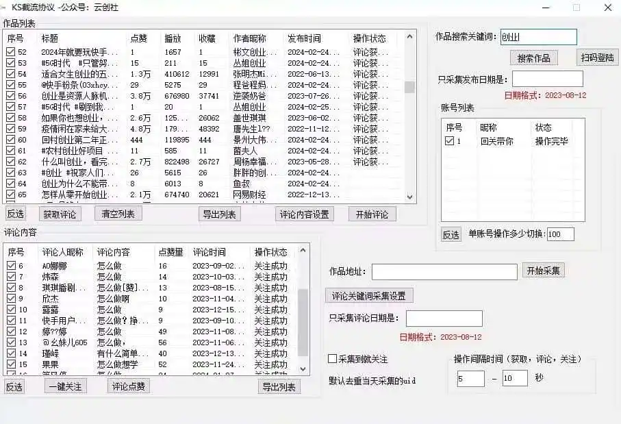 【全网首发】快手全自动截流协议,微信每日被动500 好友!全行业通用【揭秘】