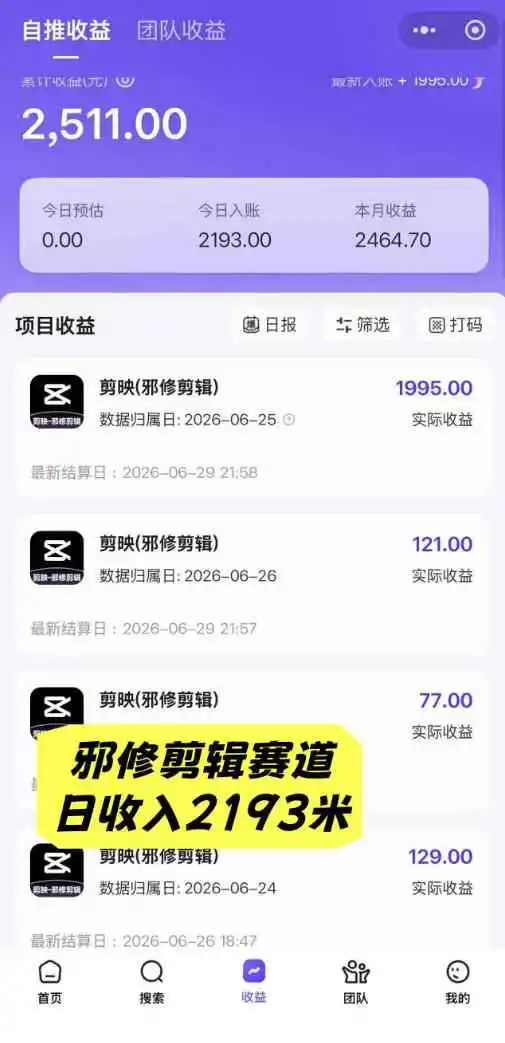AI短视频推广拉新项目,无需粉丝、无需出镜,解锁豆包/即梦/醒图/剪映/红果漫剧多赛道拉新玩法,一条作品变现1K