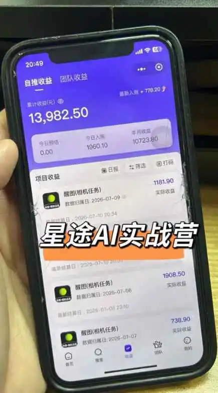 AI短视频推广拉新项目,无需粉丝、无需出镜,解锁豆包/即梦/醒图/剪映/红果漫剧多赛道拉新玩法,一条作品变现1K