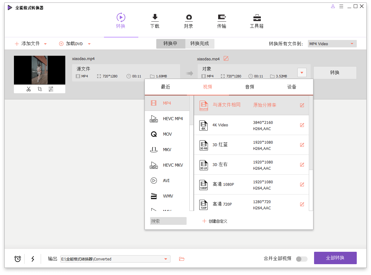 万兴全能格式转换器v17.6.0.33绿色版