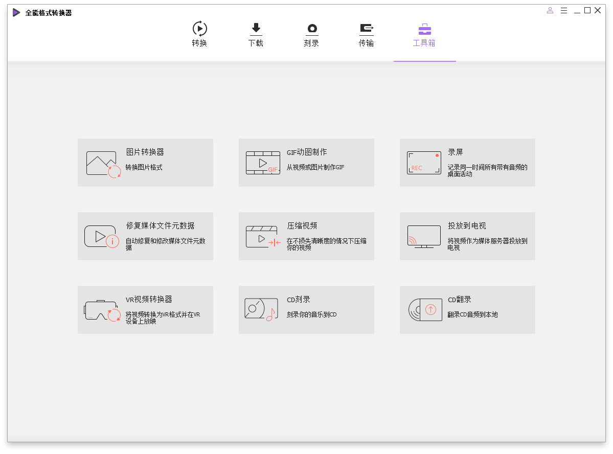万兴全能格式转换器v17.6.0.33绿色版