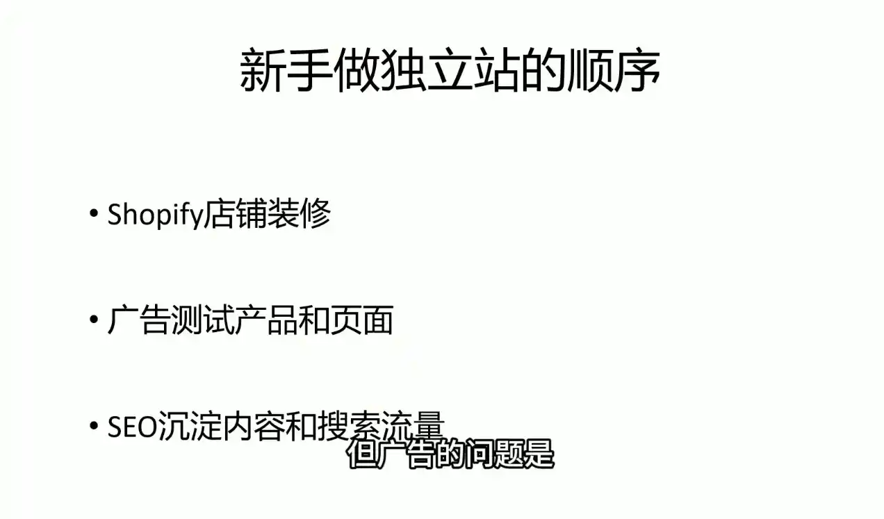 刘老师·5节课跑通独立站盈利全流程