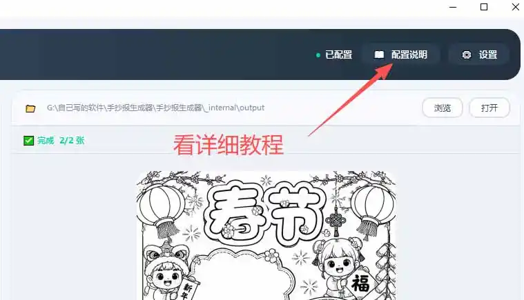 手抄报批量生成工具来了,完全免费,告别豆包生图,这个高清无水印
