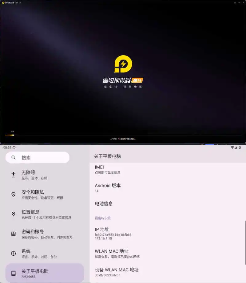 雷电模拟器14(64)v14.0.26绿色纯净版