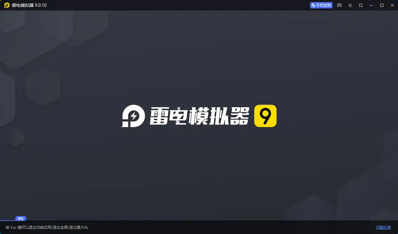雷电模拟器9 v9.5.36.0绿色纯净版