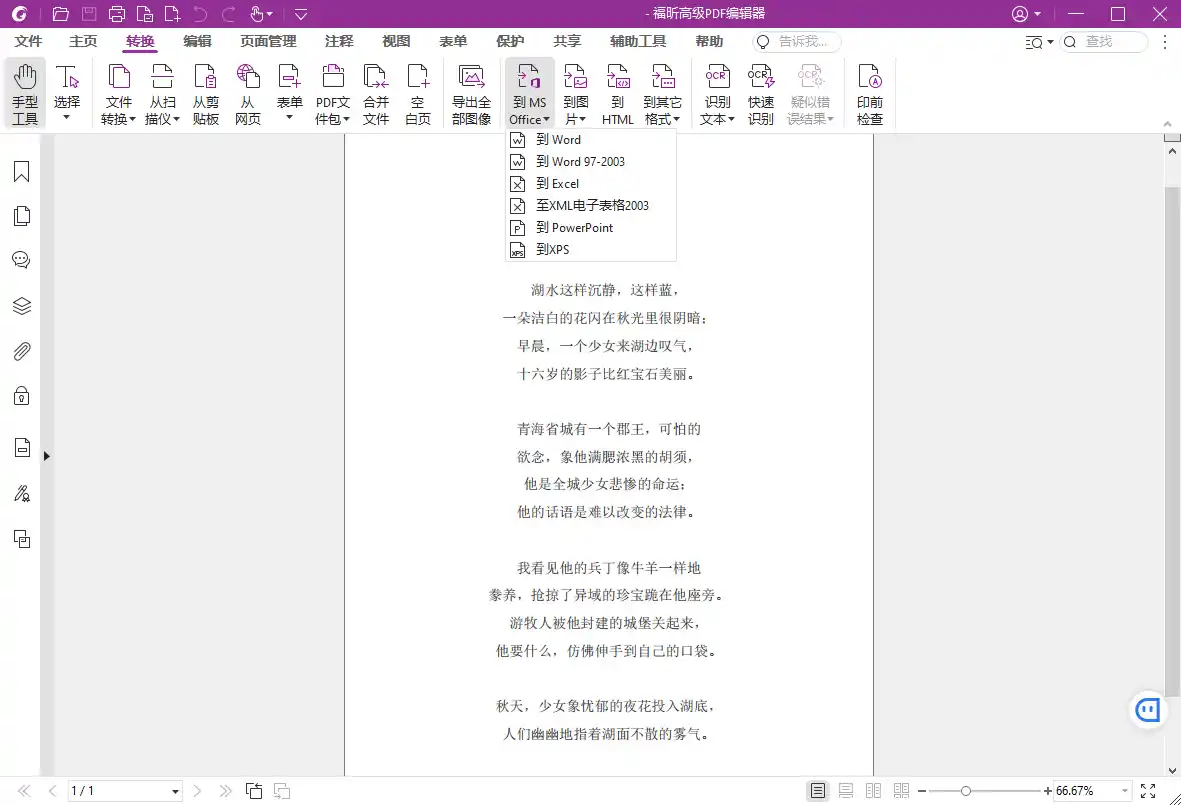 福昕高级PDF编辑器v2026.2.0.39747专业版