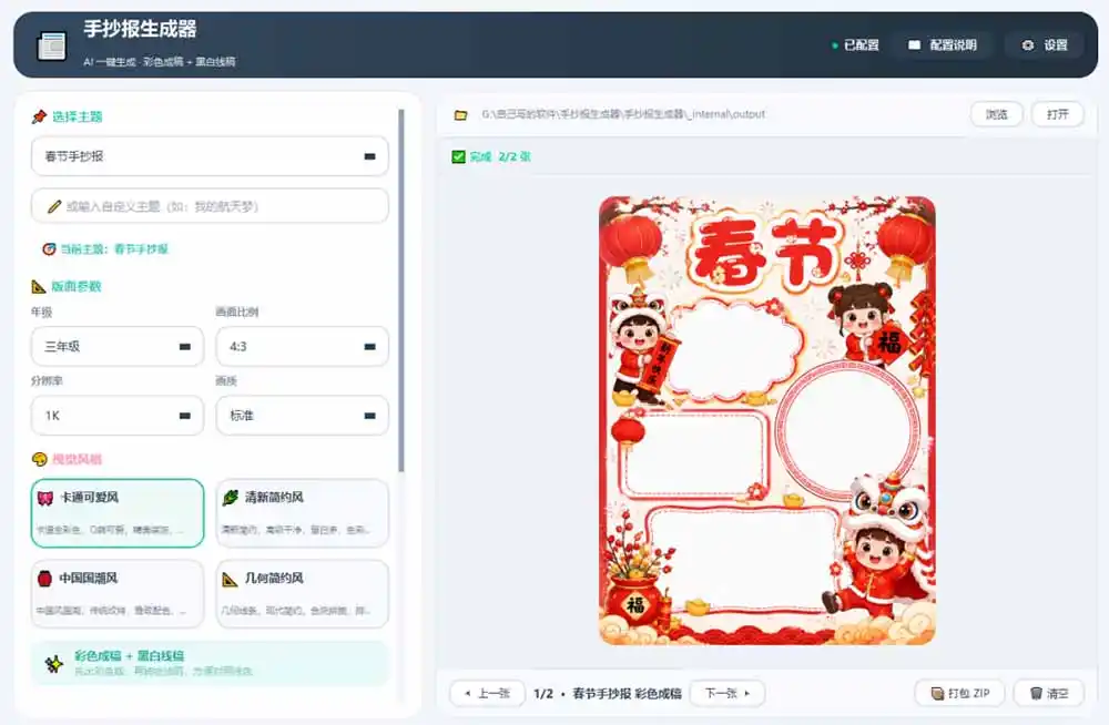 手抄报批量生成工具来了,完全免费,告别豆包生图,这个高清无水印