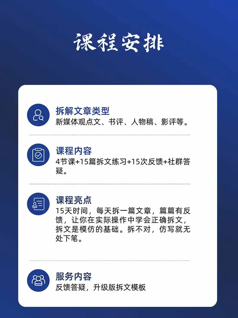 15天爆文拆解写作实战训练营:从看懂好文章到拆出结构逻辑,再到模仿高手笔法,建立系统写作方法体系