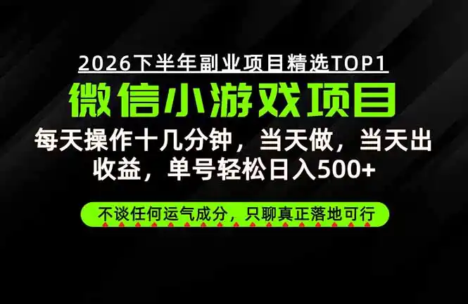 远离假大空!只谈真落地!一部手机,每天十几分钟,轻松日入500