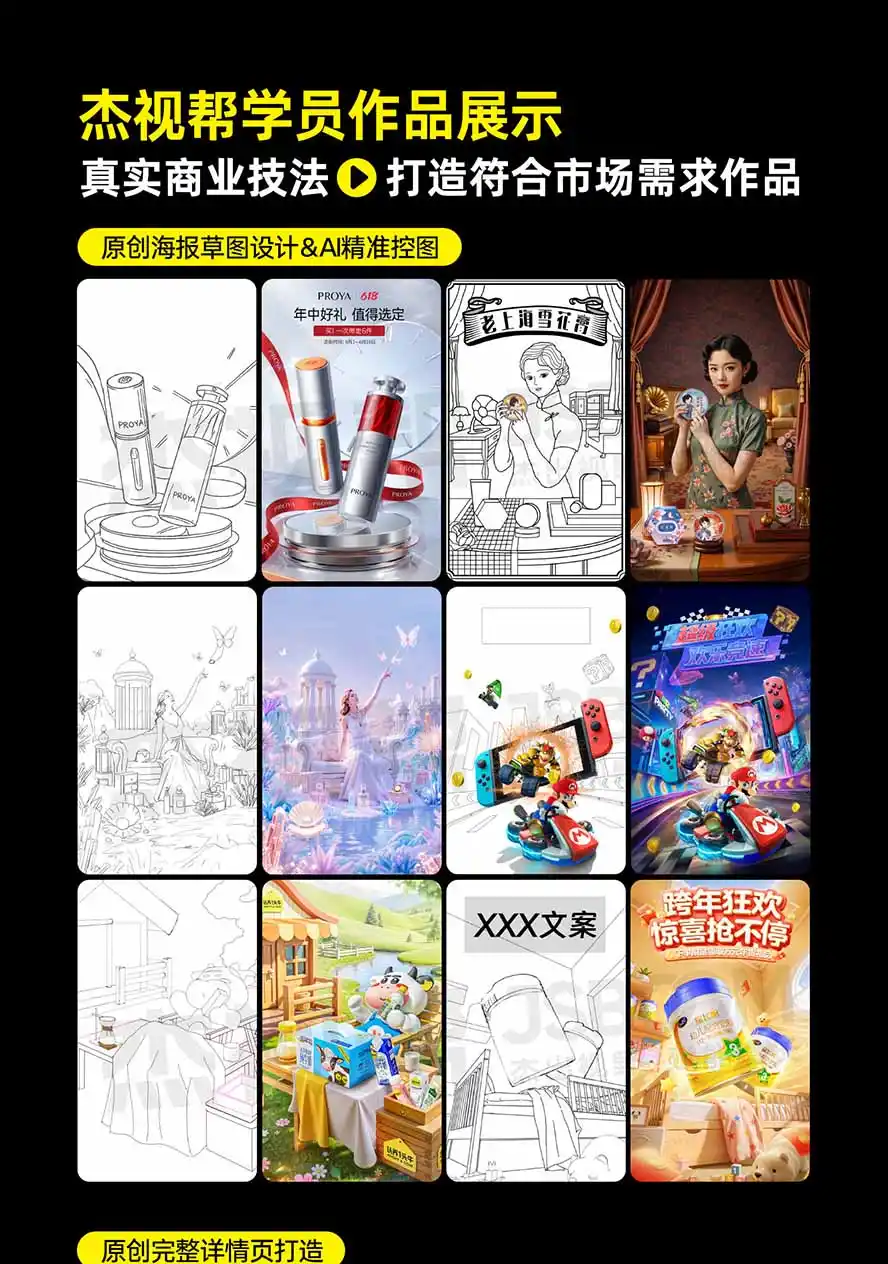 电商头等舱AI设计全能进阶2026新课：PS 即梦 Nano Banana ComfyUI，从产品精修到详情页全案设计