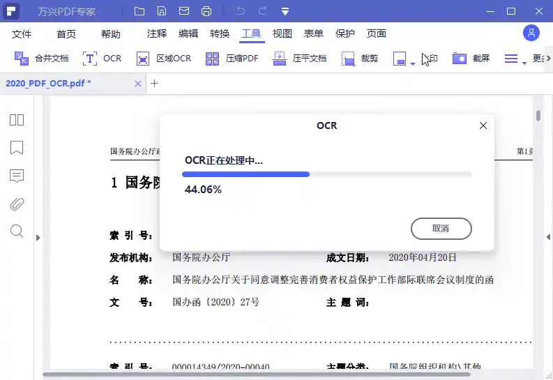 万兴PDF专家v13.0.1.4467绿色版