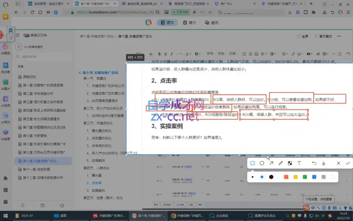 贾真108将电商·电商圈(更新9月)