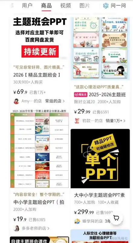 AI原创课件批量生产实战课:1小时完成PPT 教案 逐字稿 说课稿,系统掌握小红书课件运营变现方法