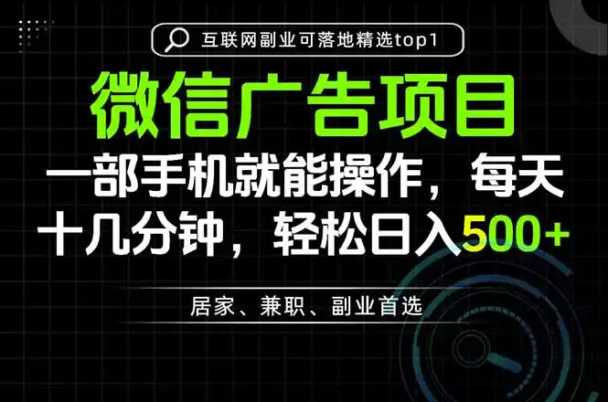 一部手机也能实现财富自由，每天十几分钟，轻松日入500 ，做副业，不做这个你做啥？