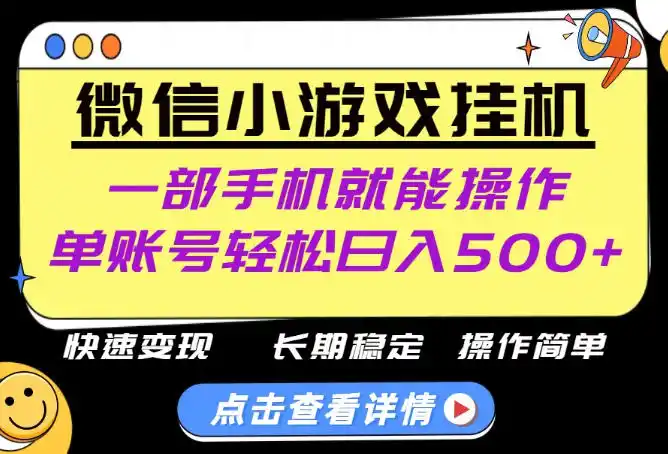 无任何运气成分，做就有收益，一部手机就能操作，轻松日入500 ！长期稳定【揭秘】