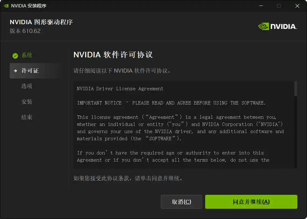 NVIDIA图形驱动 v616.92精简版
