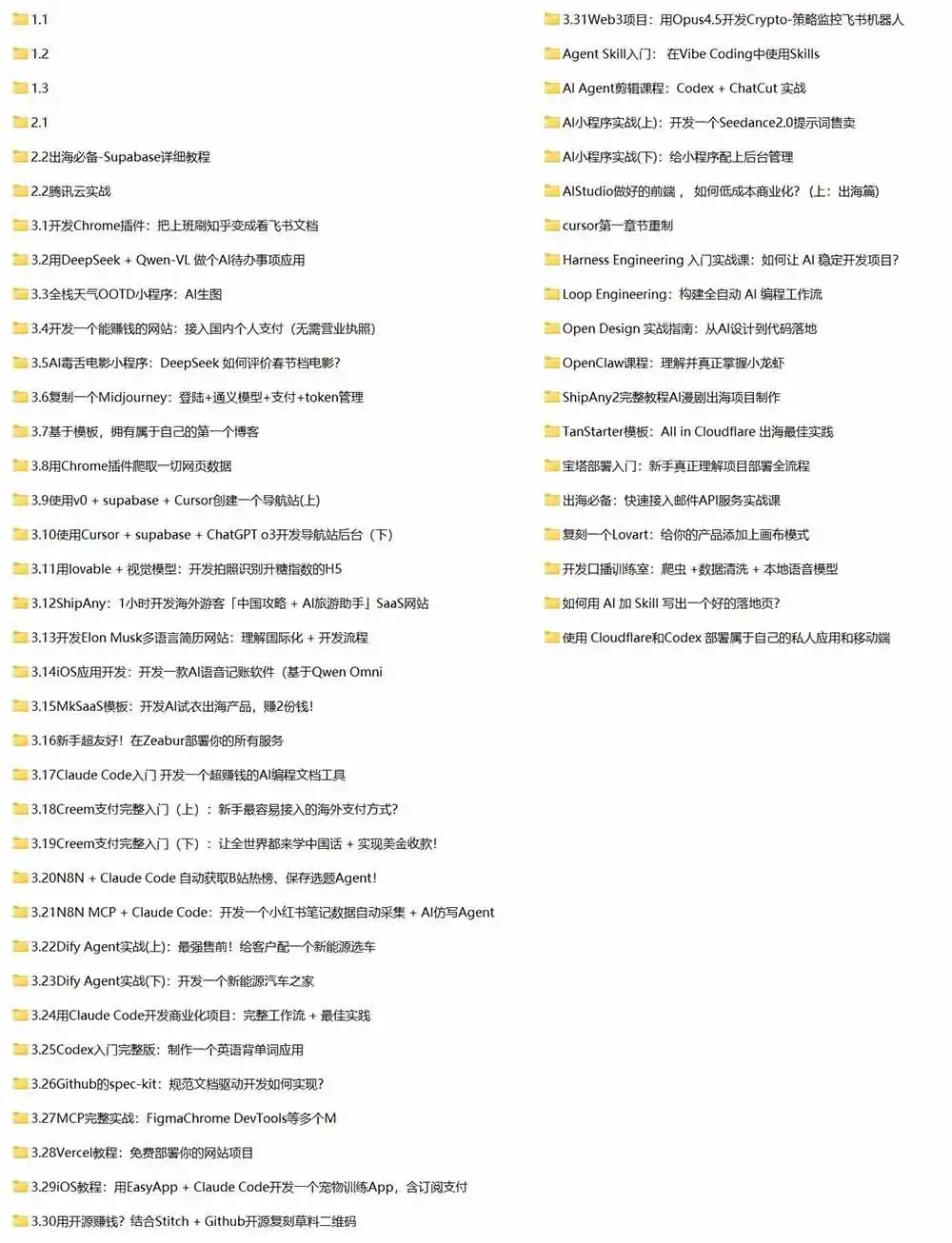 Vibe Coding AI编程实战课-无水印:掌握Cursor、Claude Code与Codex,从产品设计到部署上线,做一个超赚钱的AI项目