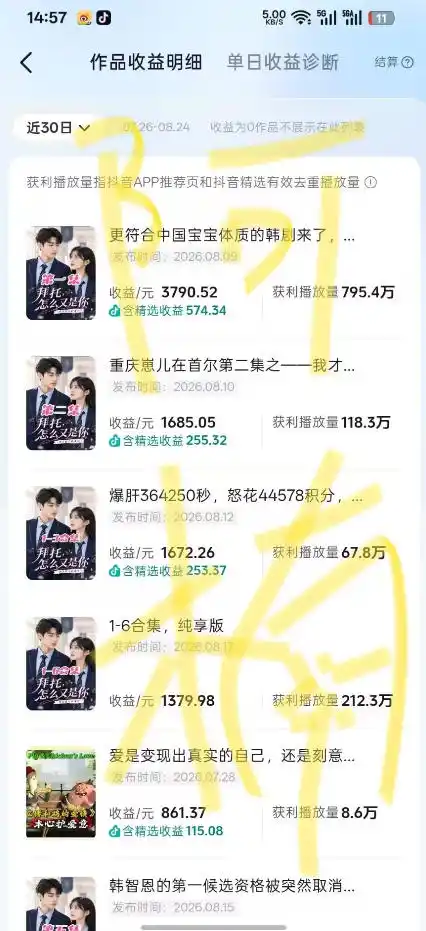 抖音40w粉丝博主AI韩剧教学,零基础制作韩剧校园恋爱短片,小白也能解锁抖音精选独家收益,日入1k