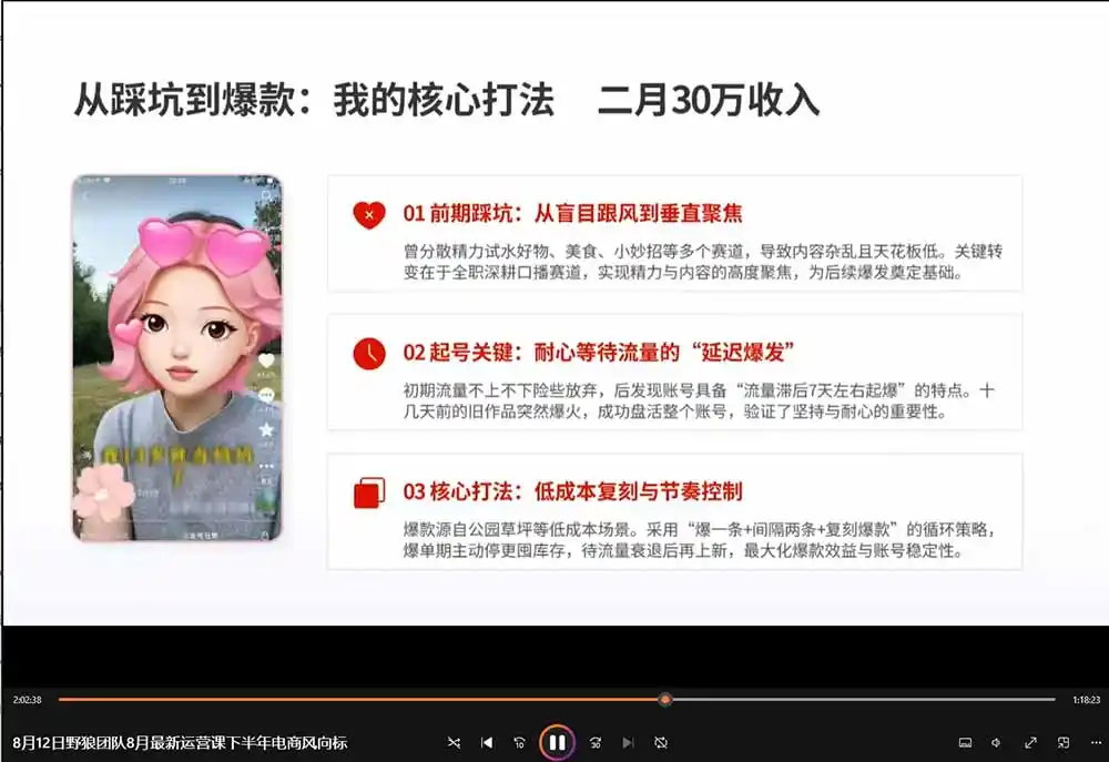 2026新版AI短视频带货实战课-更新9月:抖音 快手 视频号三大平台,系统掌握AI内容与电商运营玩法