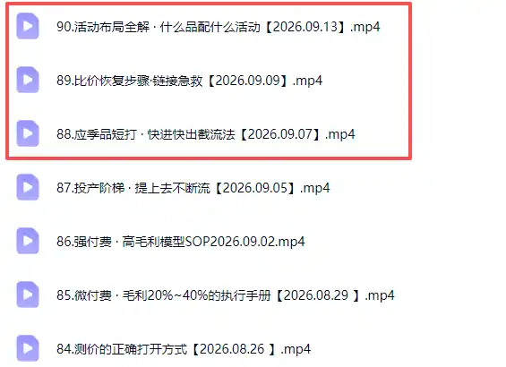 拼多多年费会员实战(更新0914