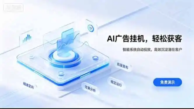 AI 智能广告挂机｜日入 300   上不封顶，新手宝妈上班族的新副业