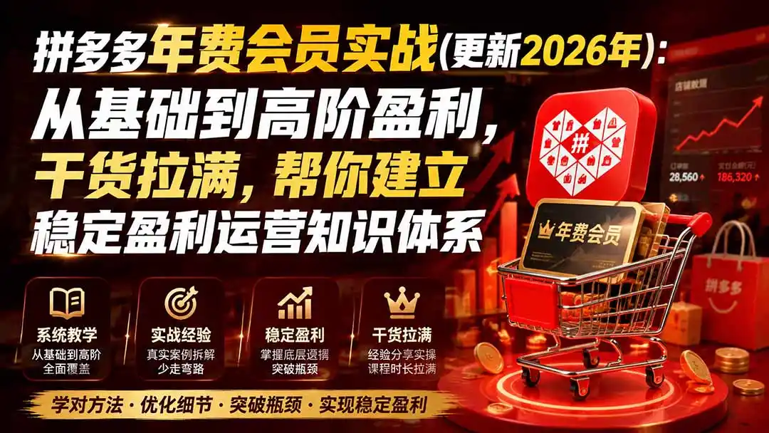 拼多多年费会员实战(更新0914