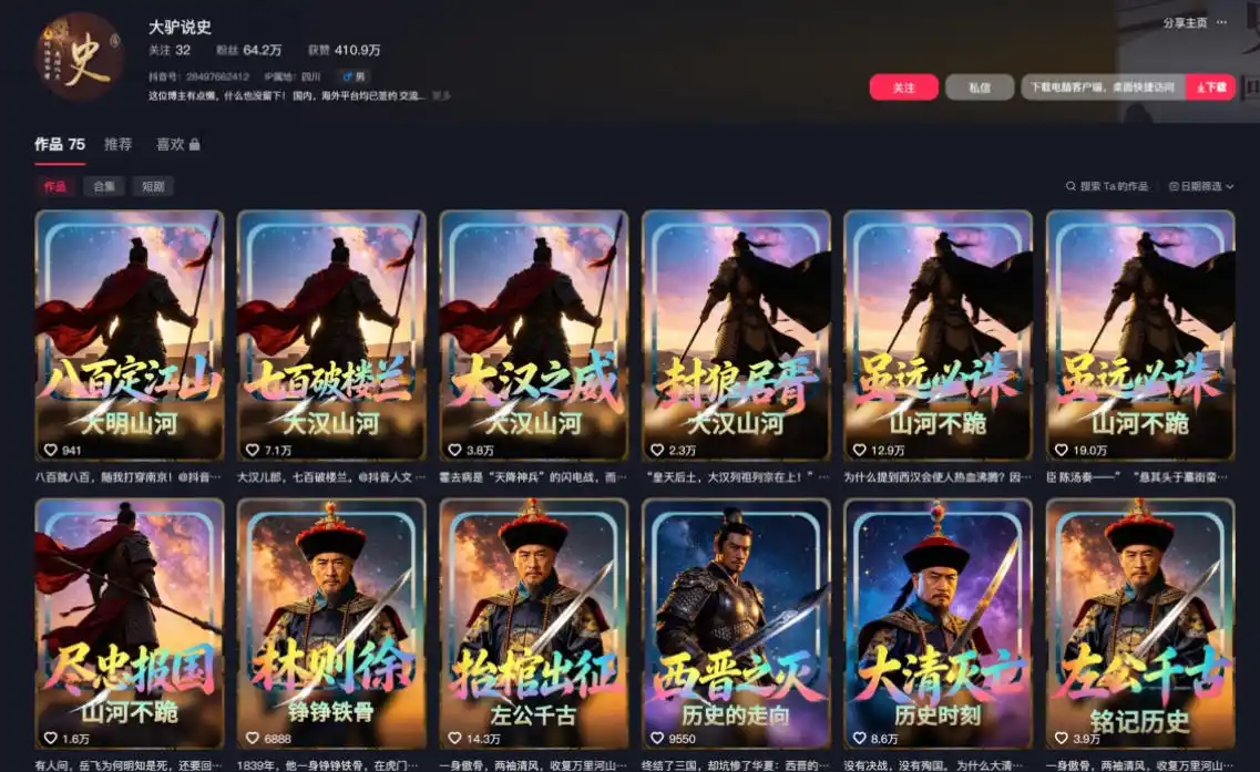 抖音64W粉丝博主大驴说史亲授AI历史课，可以上精选独家，全网发布收益更可观，单日收益1k (更新)