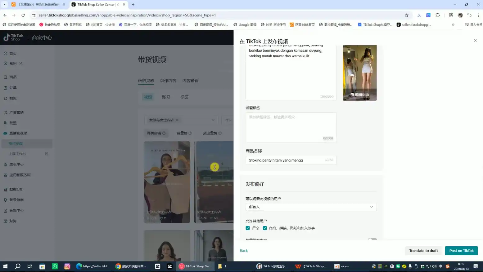 东南亚TK小店实战课(基础 进阶)