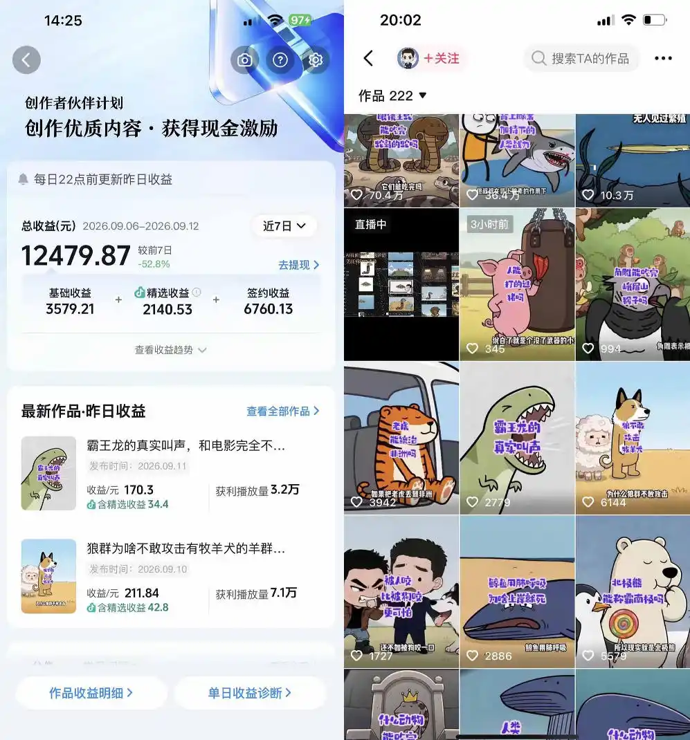 抖音33W粉博主eason小树苗的AI动画科普教学,文案剪辑配音全流程,轻松解锁抖音精选独家收益,日入1k