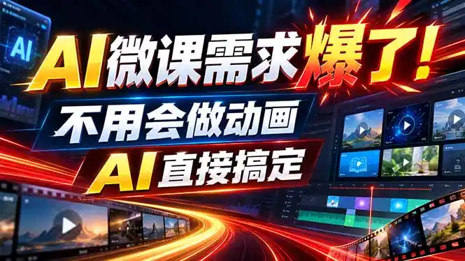 动画代做杀疯了!一单800 ,全程派单,小白也能月入2W